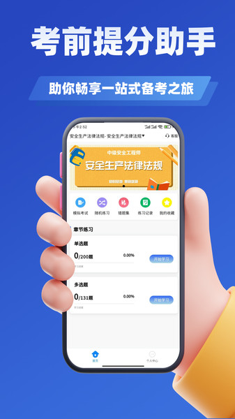 安全工程师考试学知题