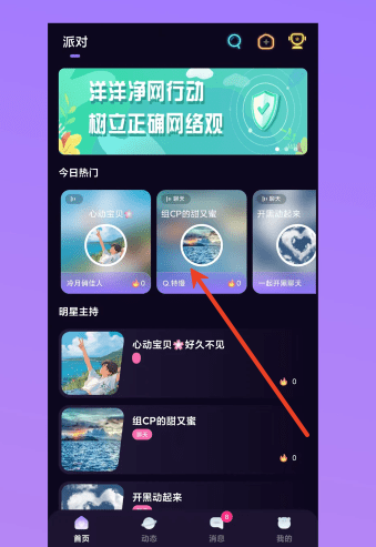 洋洋语音