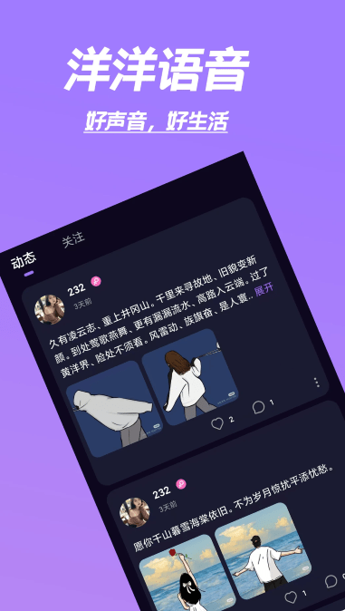 洋洋语音