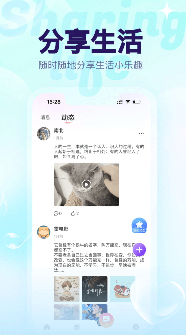 猫猫语音
