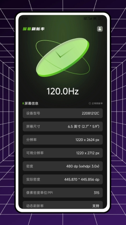 屏幕刷新率检测