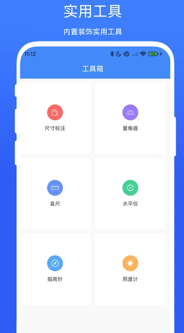 装修计算器