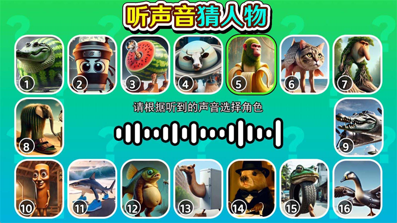 连线比拼