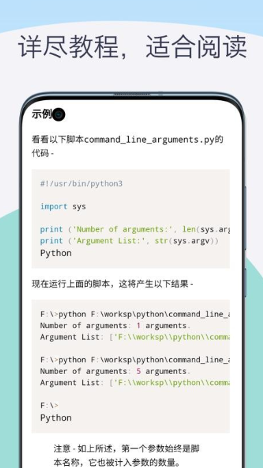Python教程编译器