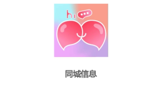 同城信息