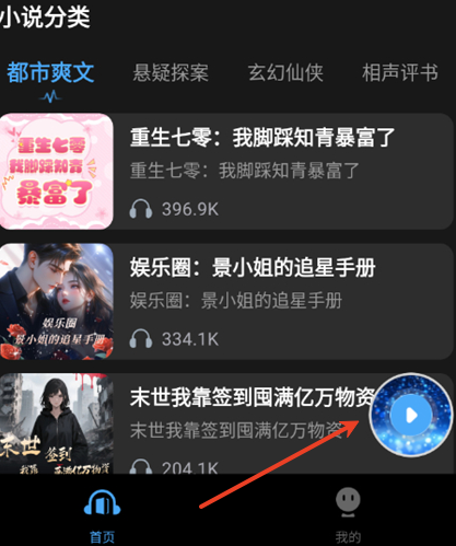趣番免费小说