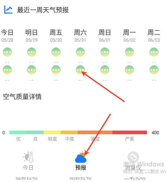 今日精准天气