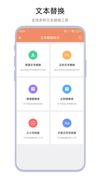 文本替换助手