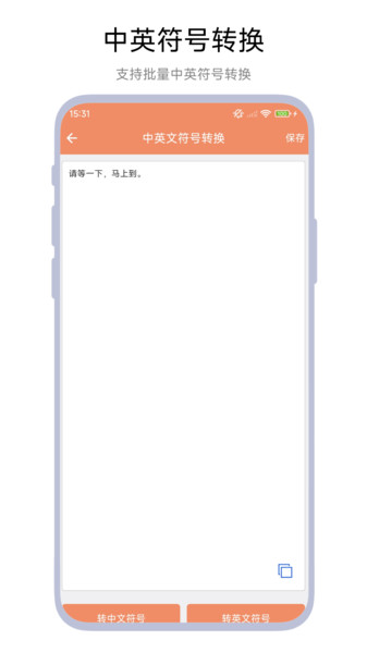 文本替换助手
