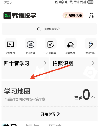 韩语快学