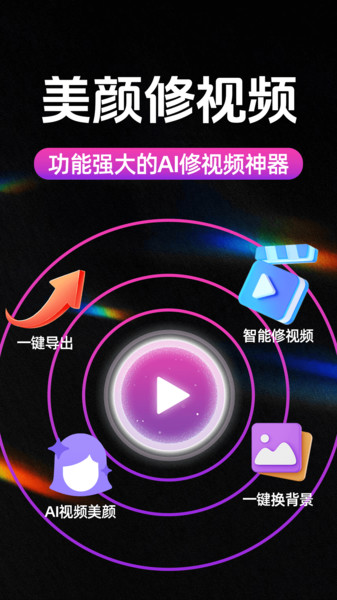 AI美颜修视频