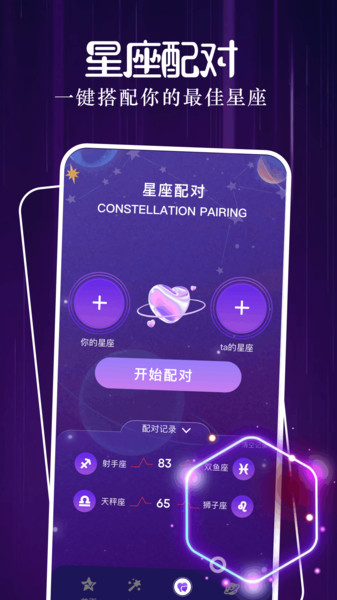 摩卡星座