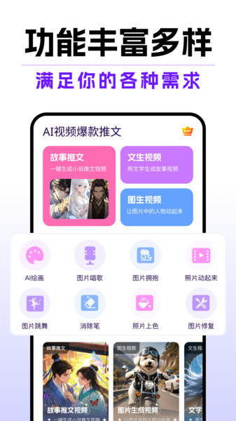 AI视频爆款推文