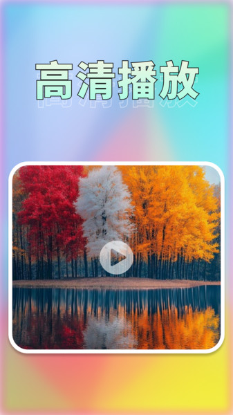 密语守护播放器