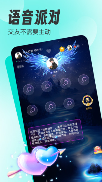 踏踏语音