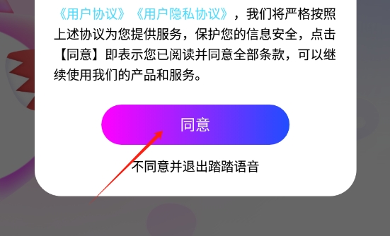 踏踏语音