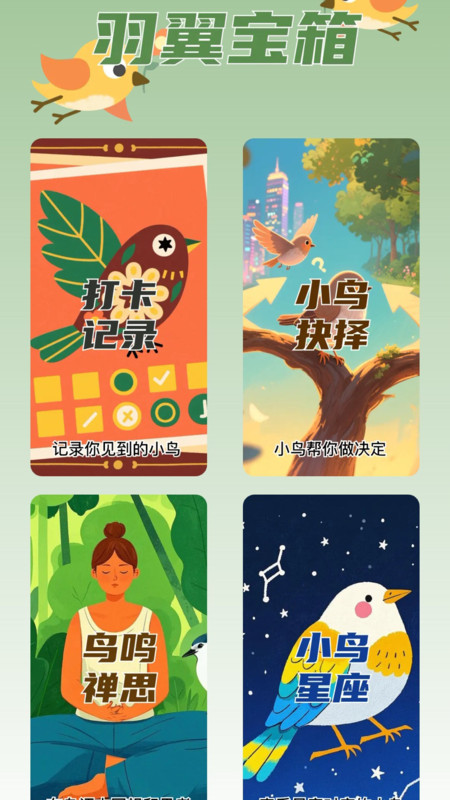 鸟语星球