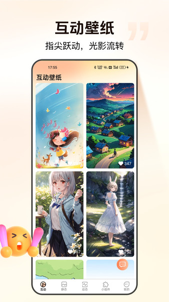 灵通互动壁纸