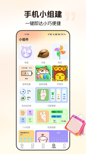 灵通互动壁纸