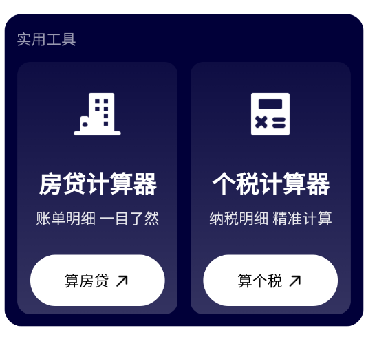 全能万能计算器