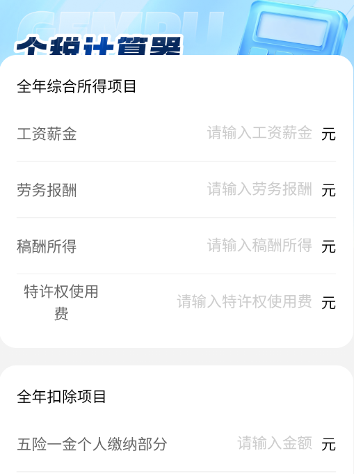 全能万能计算器