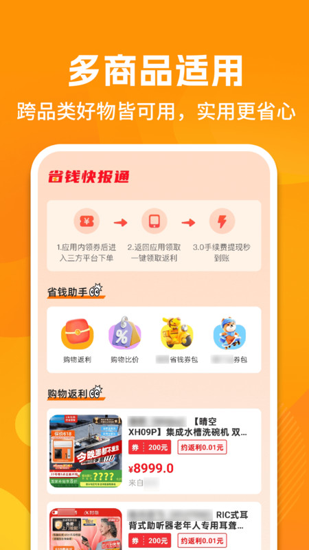 购物联盟助手