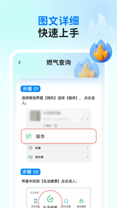 燃气缴费指南
