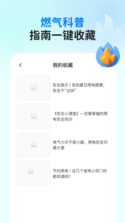 燃气缴费指南