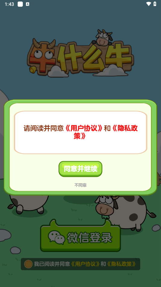 牛什么牛