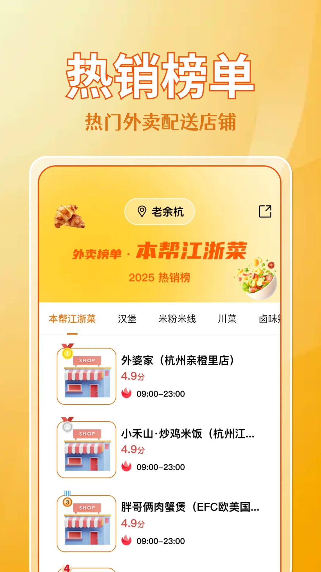东东外卖助手