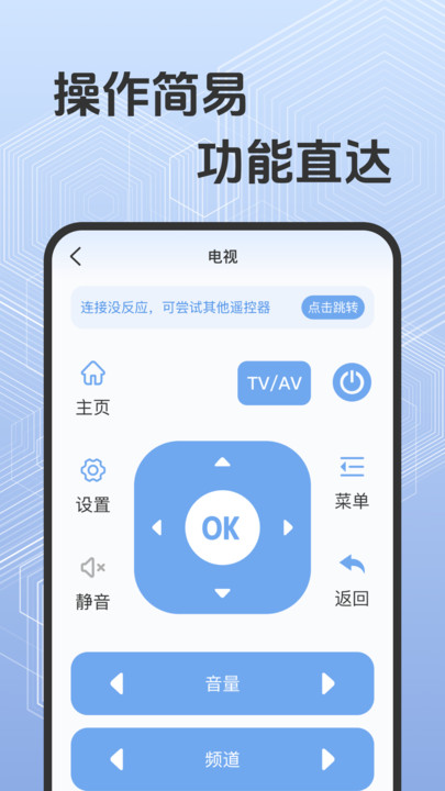 万能空调遥控大师