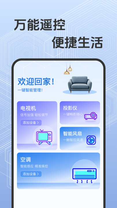 万能空调遥控大师