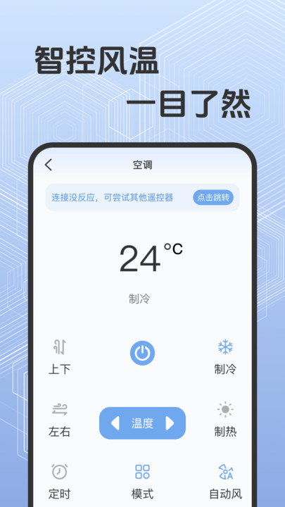 万能空调遥控大师