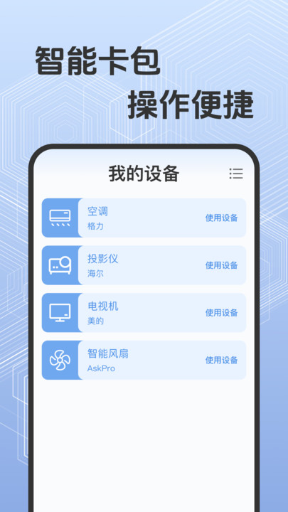 万能空调遥控大师