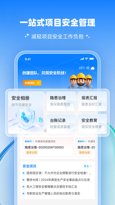 工安宝