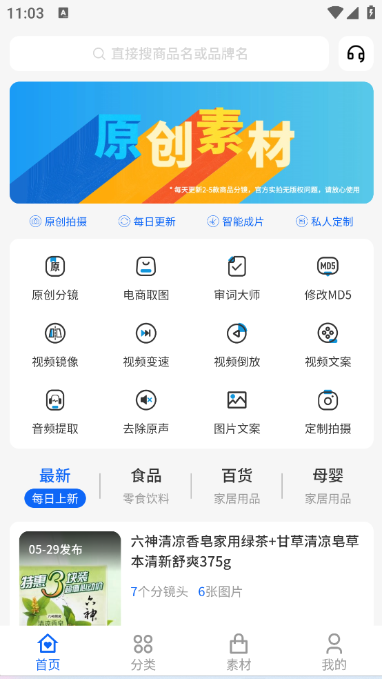 抖带货