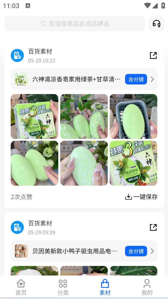 抖带货