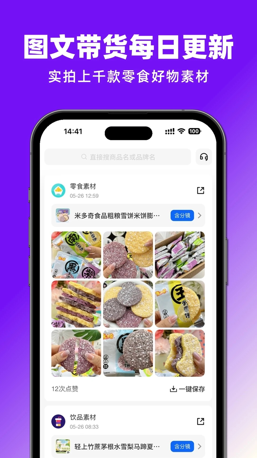 抖带货