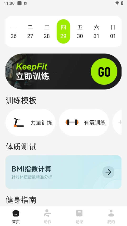 KeppFit跑步健身