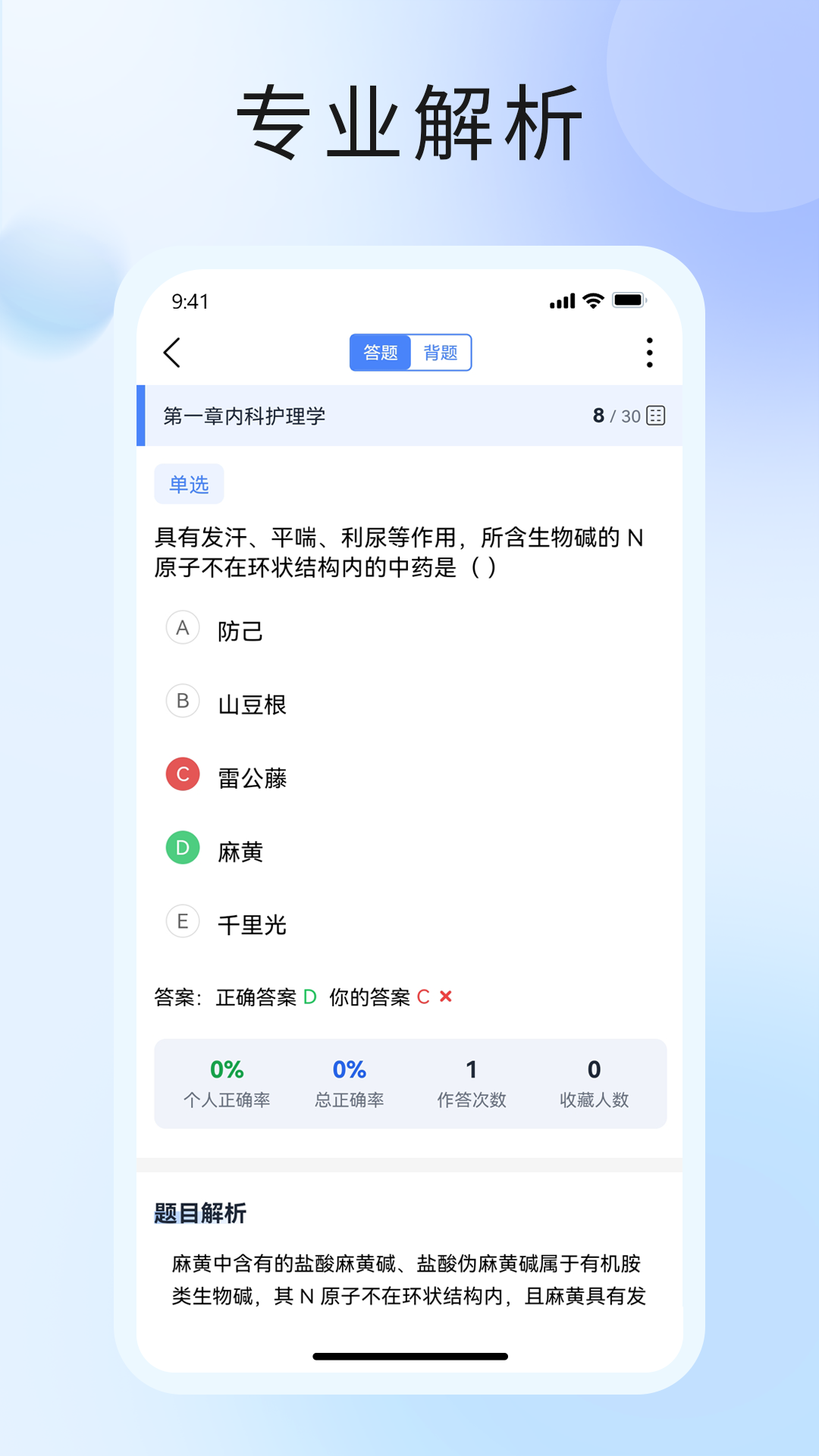中席