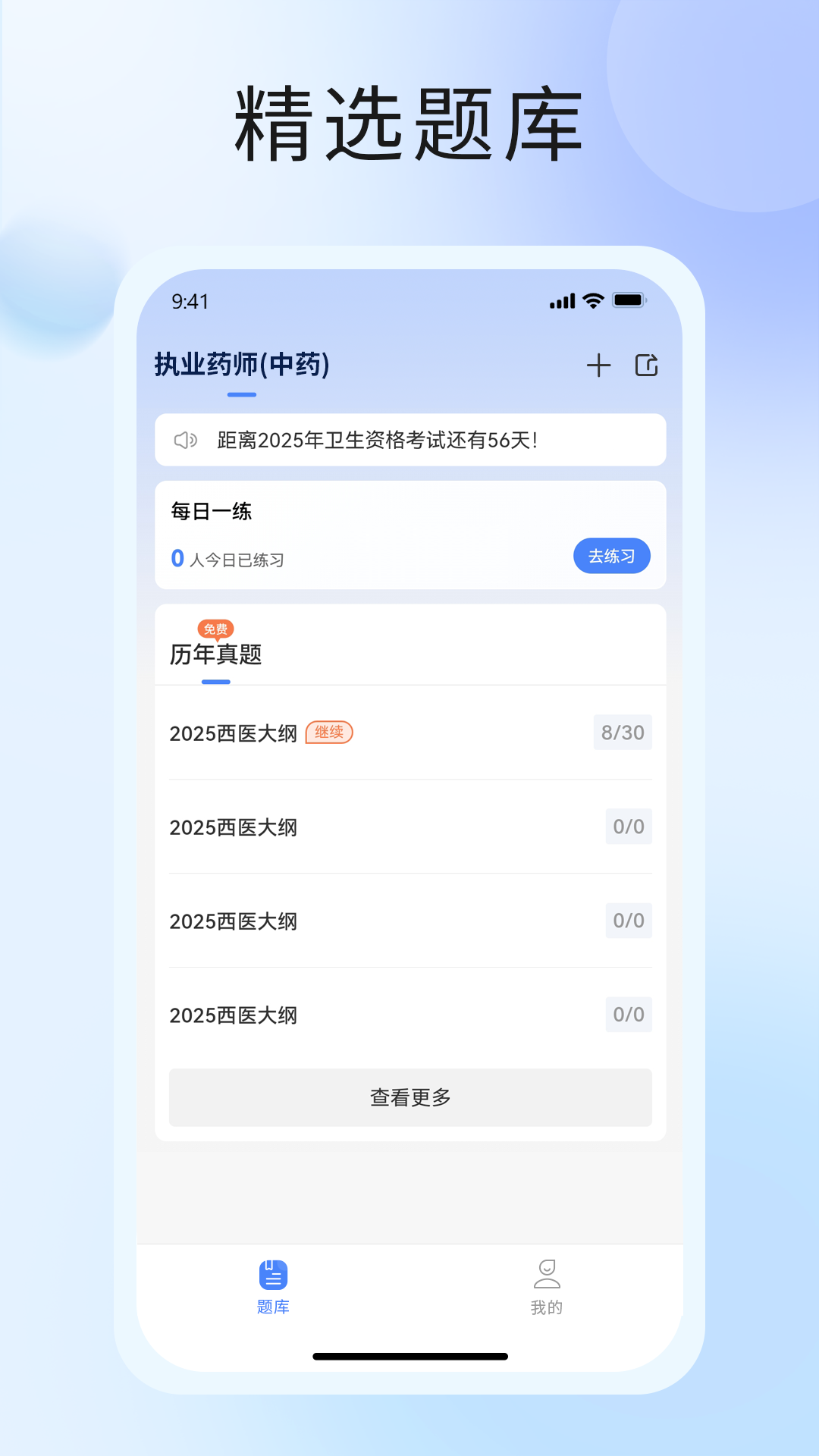 中席