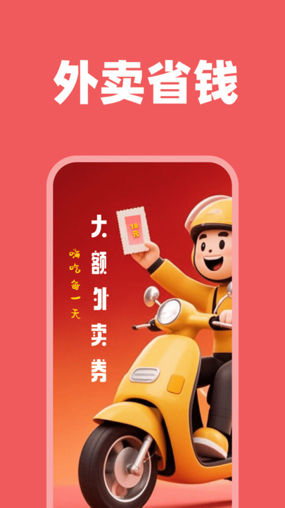 特价外卖省钱订餐