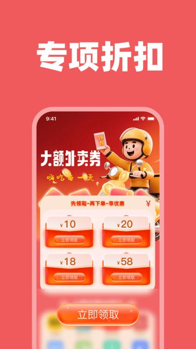 特价外卖省钱订餐