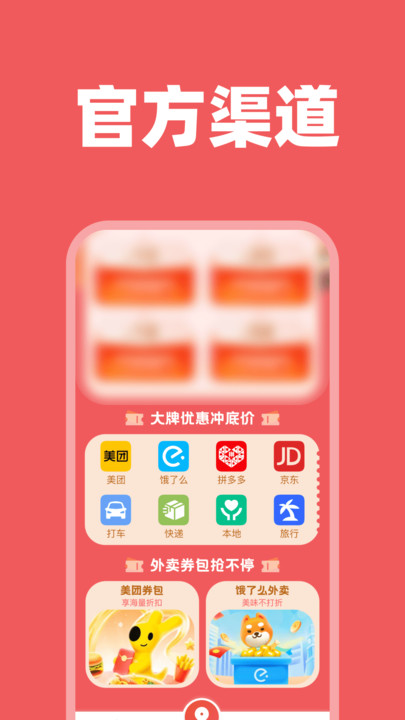 特价外卖省钱订餐