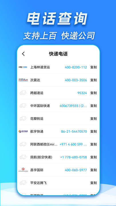 快递查询取件