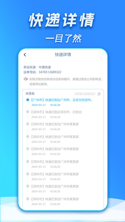 快递查询取件
