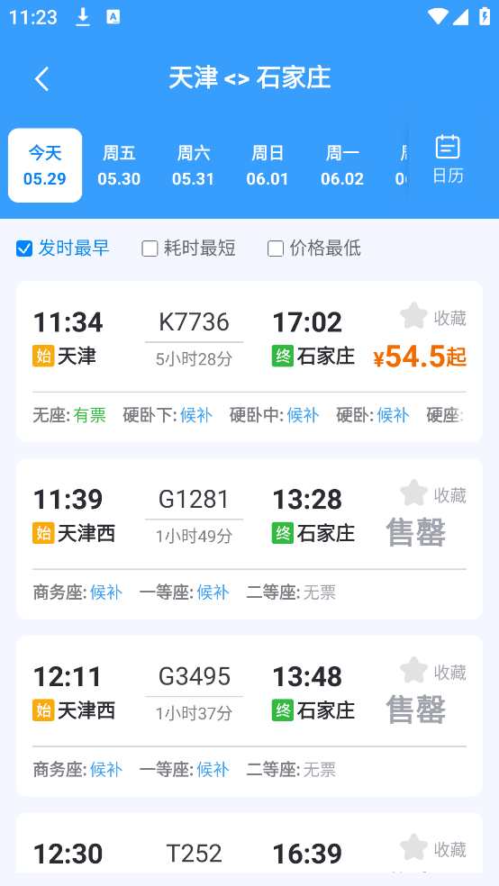 铁路火车订票