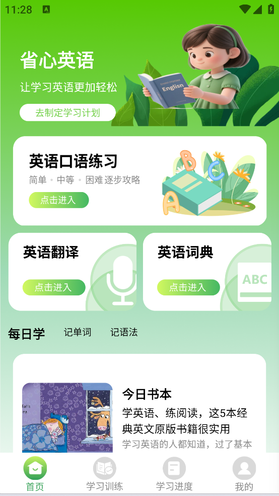 英语口语100学习