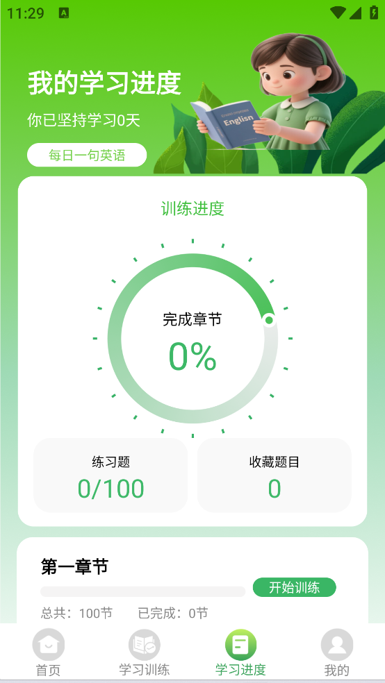 英语口语100学习
