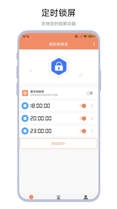 限时锁屏宝